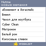 My Wishlist - nutme