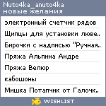 My Wishlist - nuto4ka_anuto4ka