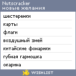 My Wishlist - nutscracker