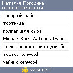 My Wishlist - nutsic