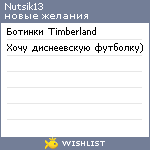 My Wishlist - nutsik13