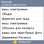 My Wishlist - nutzzzie