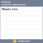 My Wishlist - nuunya