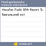 My Wishlist - nuwkape4enuwka