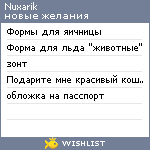 My Wishlist - nuxarik