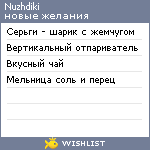 My Wishlist - nuzhdiki