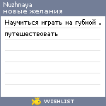 My Wishlist - nuzhnaya