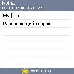 My Wishlist - nvka1