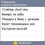 My Wishlist - nvkarpova