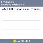 My Wishlist - nvkuvakin