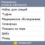 My Wishlist - nvnaumova