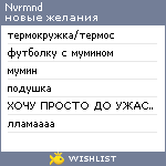 My Wishlist - nvrmnd