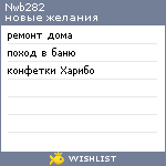 My Wishlist - nwb282