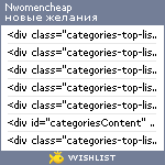 My Wishlist - nwomencheap