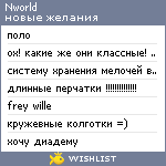 My Wishlist - nworld