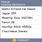 My Wishlist - nxtaar