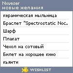 My Wishlist - nxveser