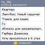 My Wishlist - ny_blin