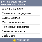 My Wishlist - ny_trixwinterstorm