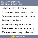 My Wishlist - ny_winterstorm