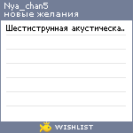 My Wishlist - nya_chan5