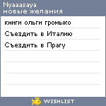 My Wishlist - nyaaasaya