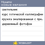 My Wishlist - nyaamo