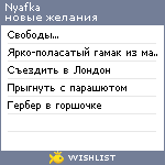 My Wishlist - nyafka