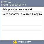 My Wishlist - nyafko