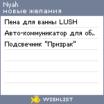 My Wishlist - nyah