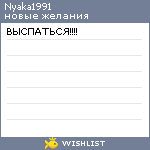 My Wishlist - nyaka1991