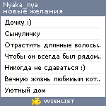 My Wishlist - nyaka_nya