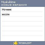 My Wishlist - nyakahime