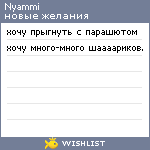 My Wishlist - nyammi