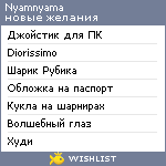 My Wishlist - nyamnyama