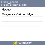 My Wishlist - nyan_gnome