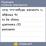 My Wishlist - nyanaum