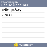 My Wishlist - nyanyanyan