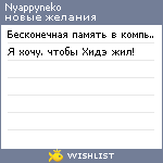 My Wishlist - nyappyneko