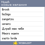 My Wishlist - nyash