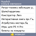 My Wishlist - nyashch