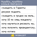 My Wishlist - nyashka_nyashkina