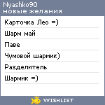 My Wishlist - nyashko90