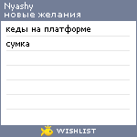 My Wishlist - nyashy