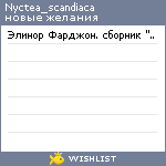 My Wishlist - nyctea_scandiaca