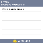 My Wishlist - nycuk
