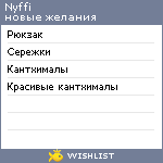 My Wishlist - nyffi