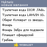 My Wishlist - nykteris