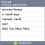 My Wishlist - nykupiii