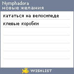 My Wishlist - nymphadora